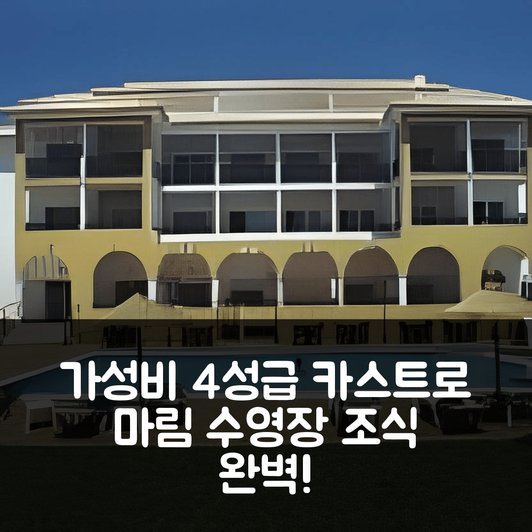 카스트로 마림 숙소 여행 호텔 추천 아파르타멘토스 투리스티코스 알라고아 프라이아 | 가성비 뛰어난 4성급 조식과 수영장 정보 6가지
