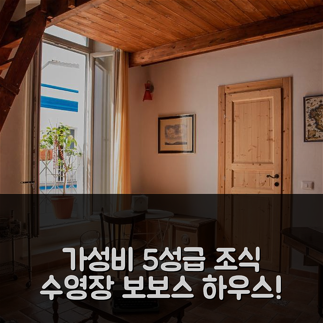 산탄티오코 숙소 여행 호텔 추천 보보스 하우스 칼라세타 | 가성비 뛰어난 5성급 조식과 수영장 정보 7가지