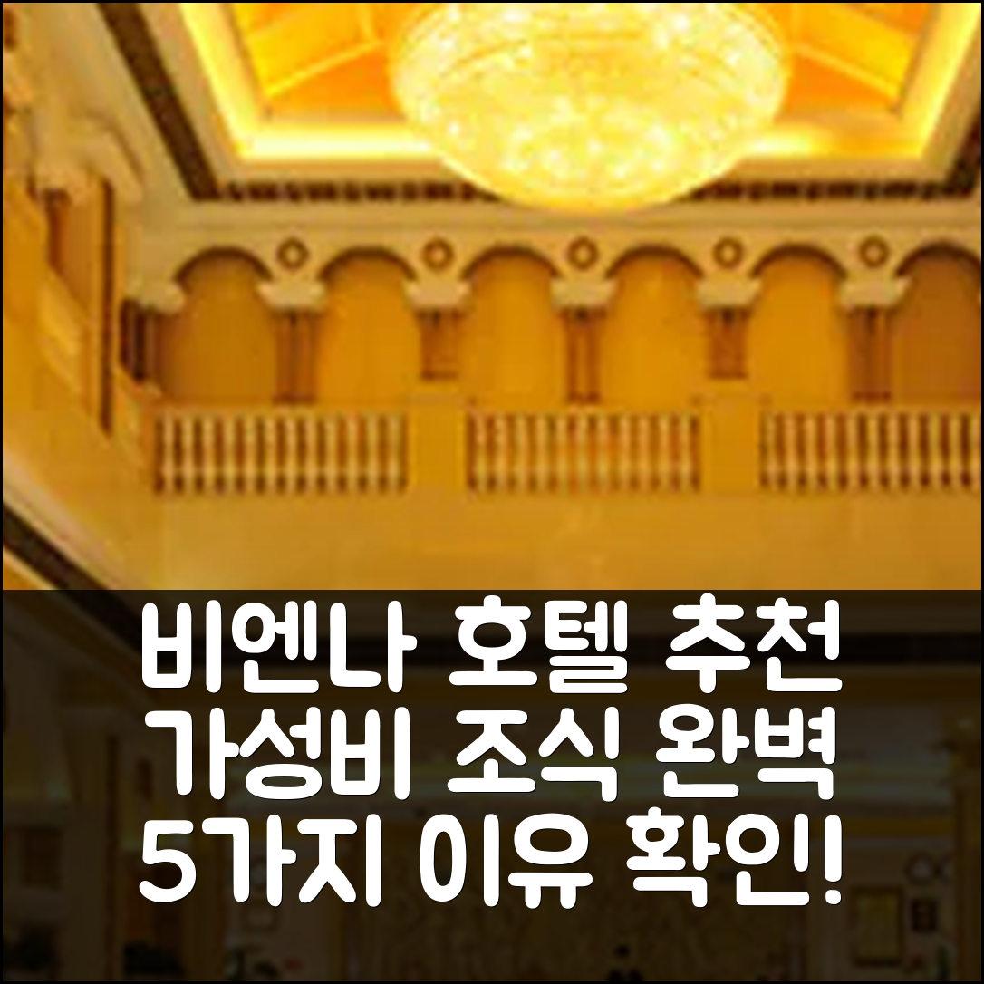 닝보 숙소 여행 호텔 추천 비엔나 인터내셔널 호텔 닝보 환청 사우스 로드 브랜치 | 가성비와 조식 완벽한 5가지 이유