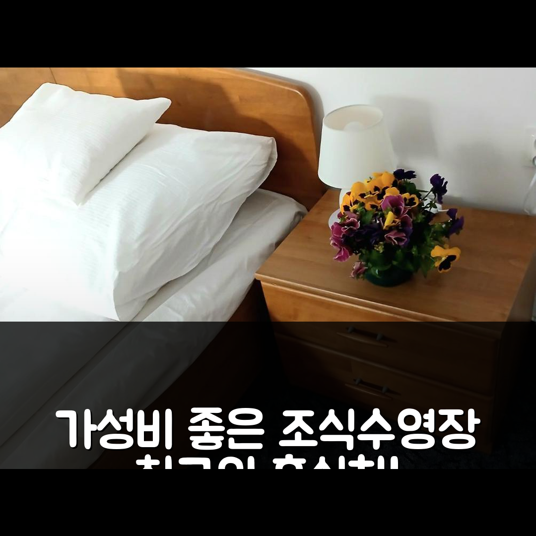 쿠포트니차 숙소 여행 호텔 추천 카르코노스카 프리즈탄 우 리사 | 가성비 뛰어난 조식과 수영장으로 완벽한 휴식지 5가지 팁