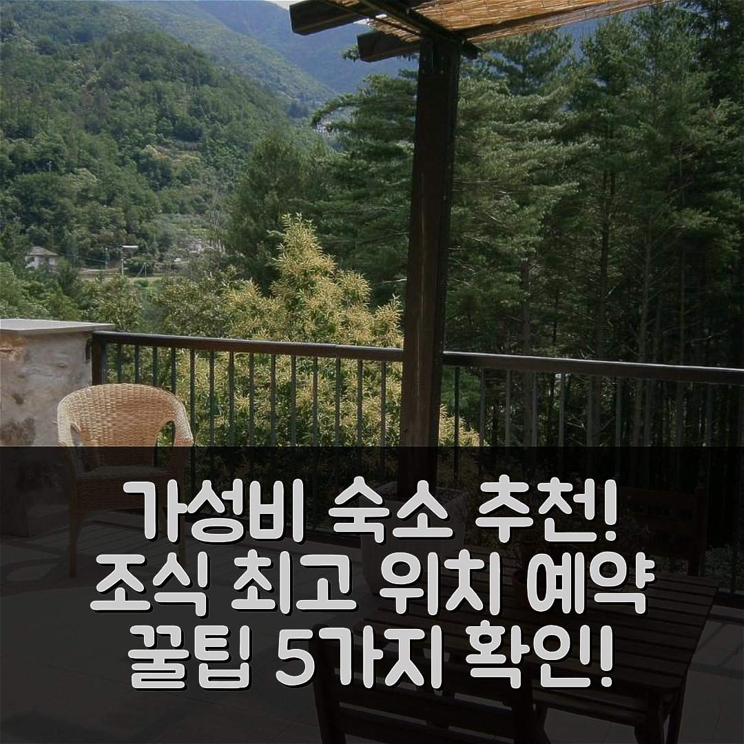 보르초나스카 숙소 여행 호텔 추천 일 보르소코 디 캄포 마르자노 | 가성비와 조식이 뛰어난 위치 및 예약 팁 5가지