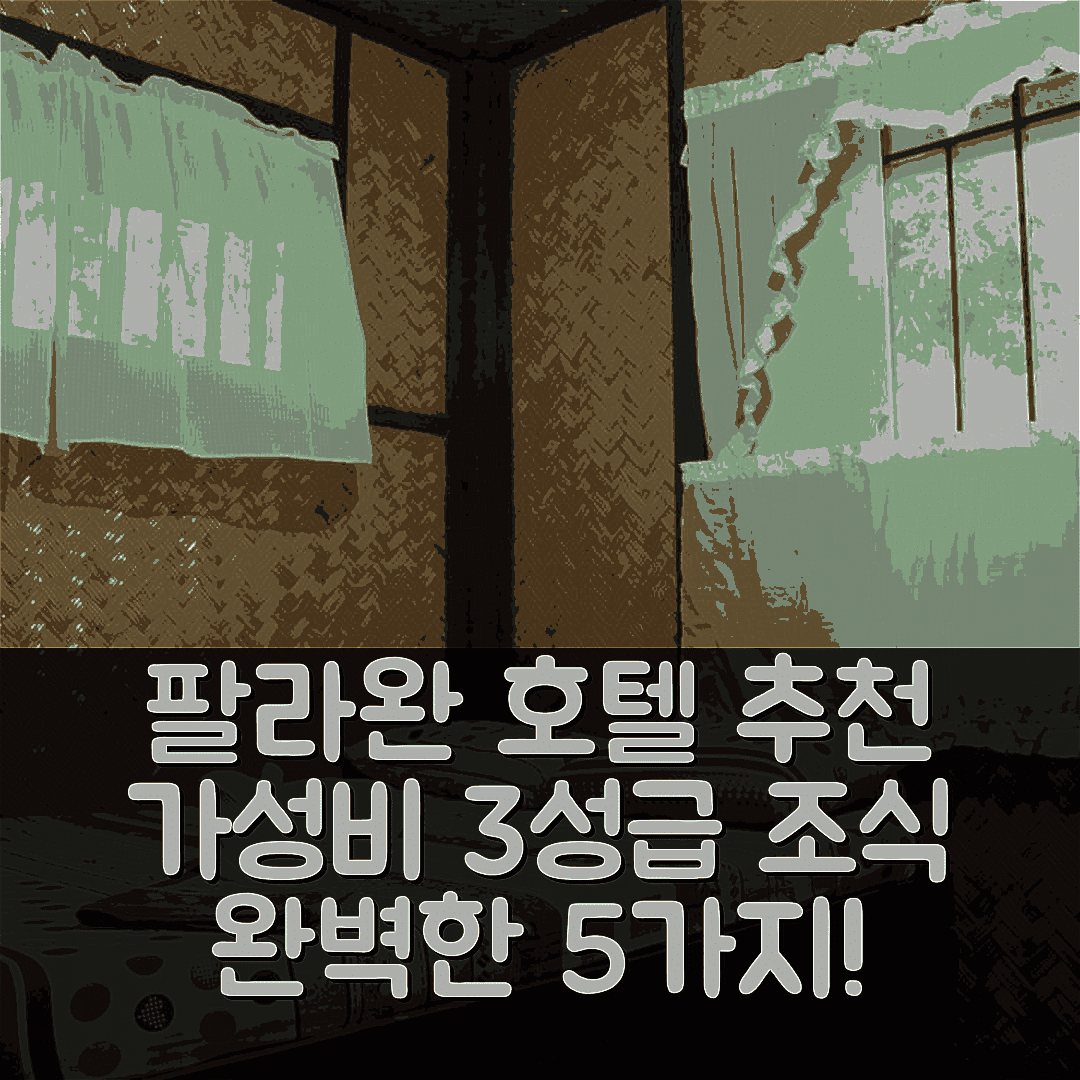 팔라완 숙소 여행 호텔 추천 클리프사이드 코티지 | 가성비 좋은 3성급 위치와 조식 완벽한 5가지 이유