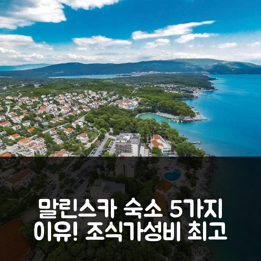 말린스카 숙소 여행 호텔 추천 어메이징 홈 인 말린스카 | 조식과 가성비 최고의 5가지 이유