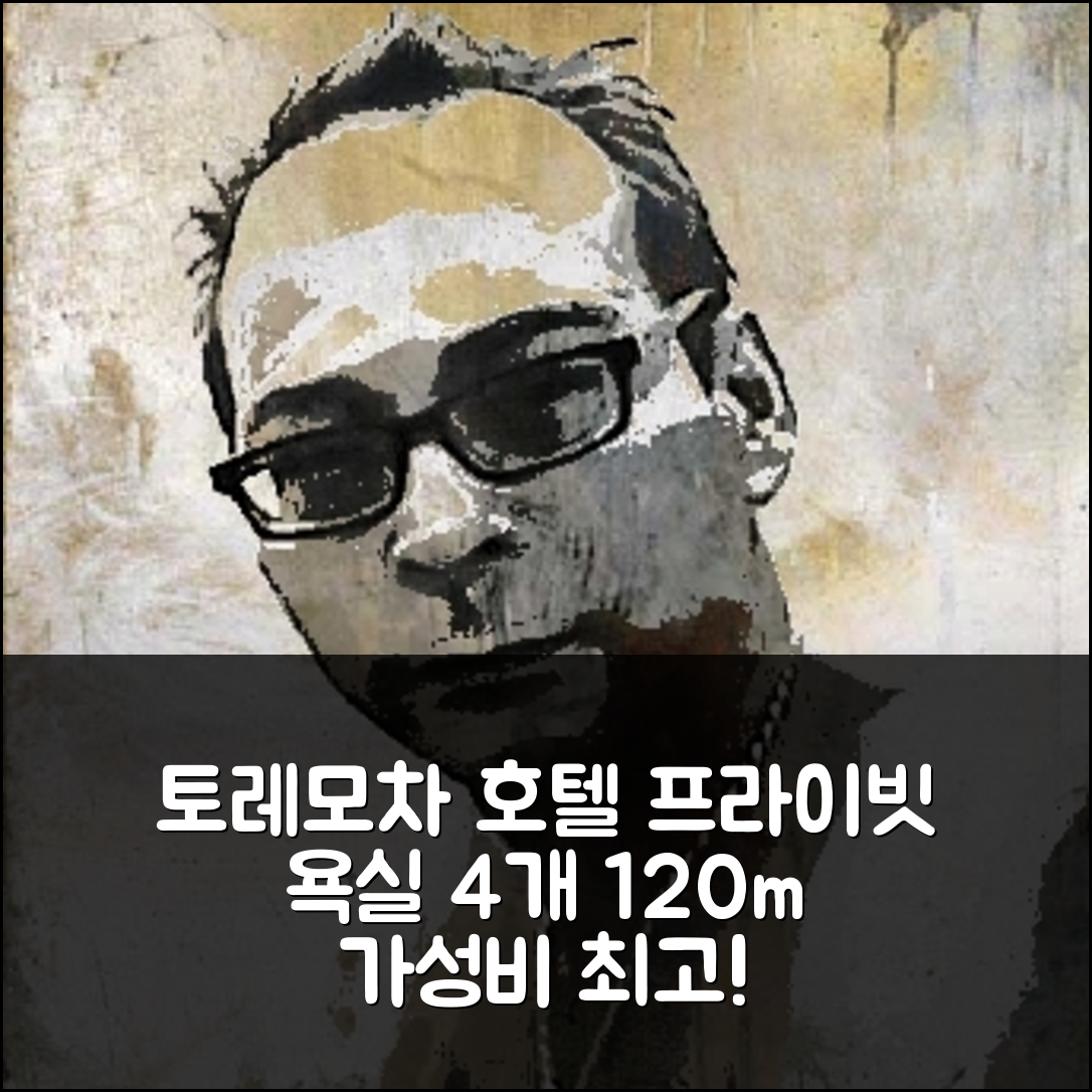 토레모차 숙소 여행 호텔 추천 라 카소나 데 토레모차 | 4가지 프라이빗 욕실과 가성비 좋은 120m² 공간