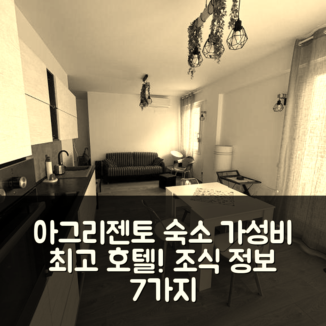 아그리젠토 숙소 여행 호텔 추천 사우스 밸리 호텔 | 가성비 및 위치 뛰어난 조식 정보 7가지