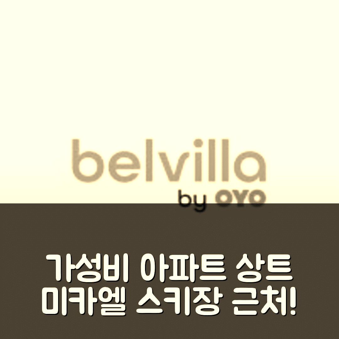 셍트 마가레텐 임 러네우 숙소 여행 호텔 추천 상트 미카엘 임 룽가우 지역 스키장 근처 아파트먼트 가성비와 조식이 뛰어난 5가지 이유