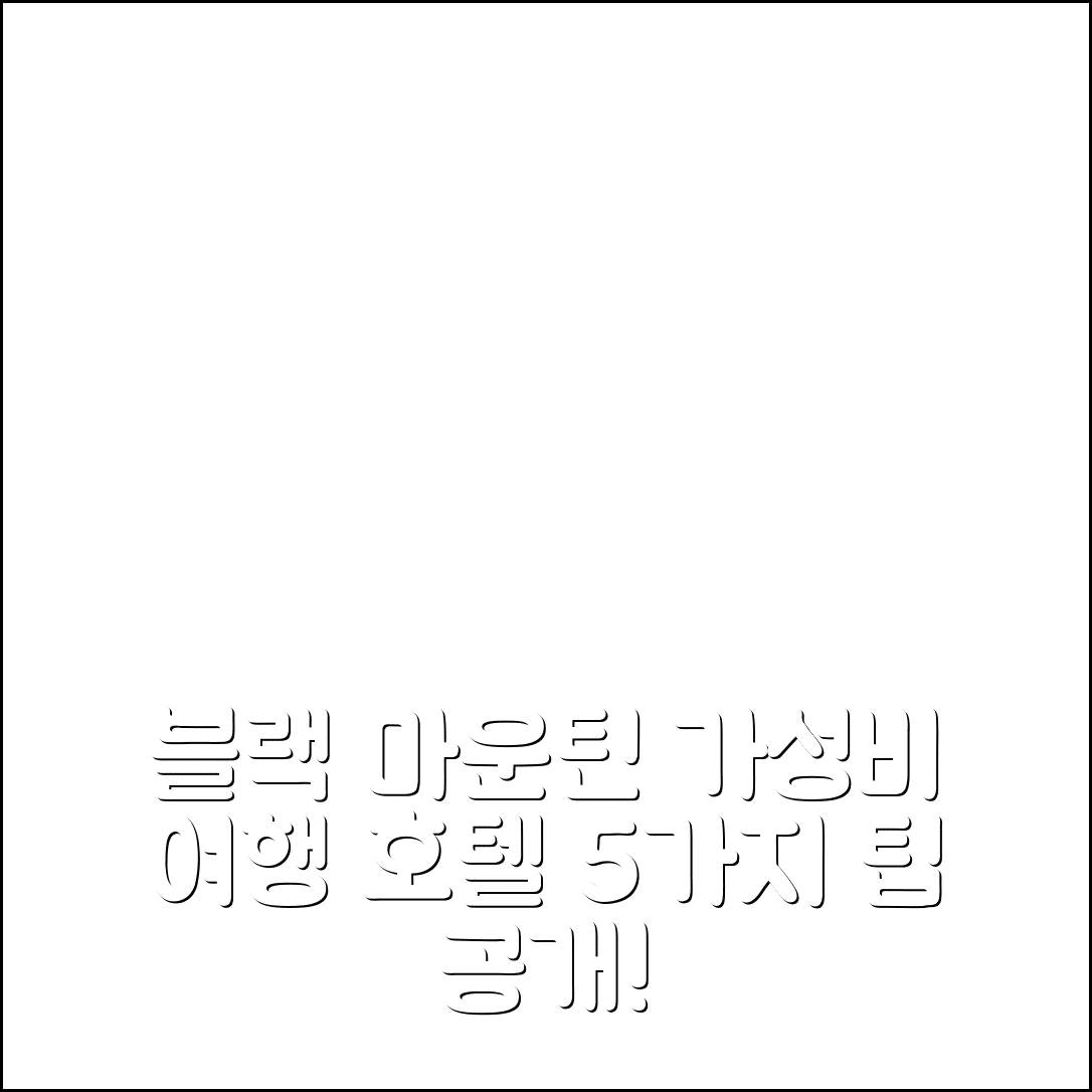 블랙 마운틴 숙소 여행 호텔 추천 휴지 블랙 마운틴 홈 | 산 전망과 함께하는 가성비 가격 5가지 팁
