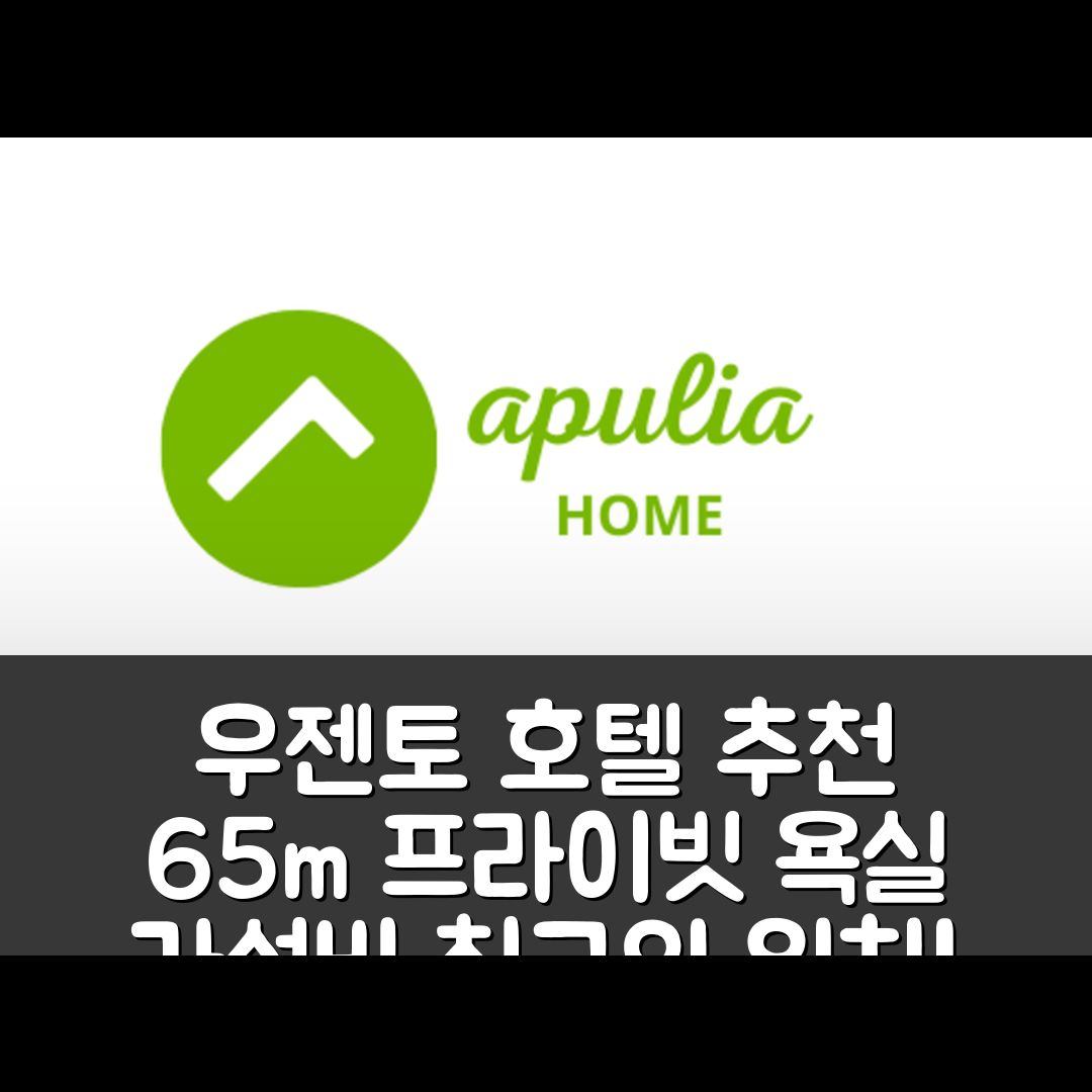 우젠토 숙소 여행 호텔 추천 아파트먼트 라 토레 | 65m² 프라이빗 욕실과 가성비 좋은 위치 7가지 이유