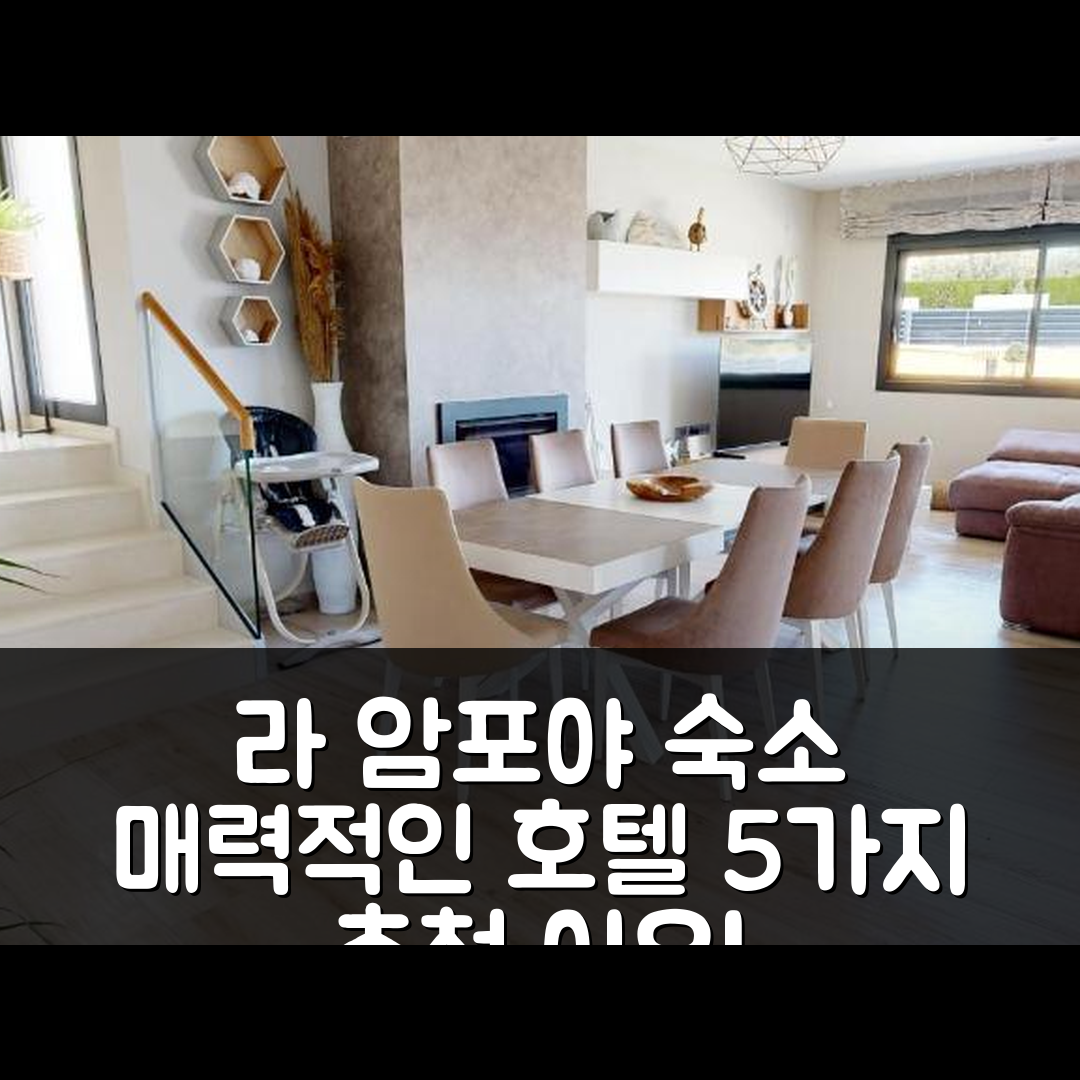 라 암포야 숙소 여행 빌라 산타 루치아 호텔 추천 빌라 산타 루치아 | 수영장과 조식 비용이 매력적인 5가지 이유