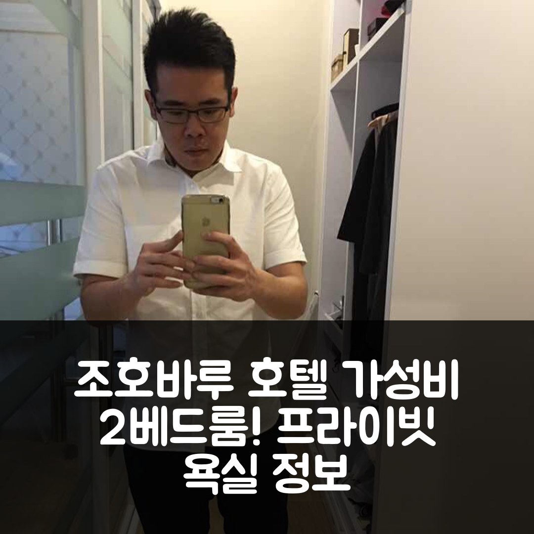 조호바루 숙소 여행 호텔 추천 겔랑파타 레고랜드 아파트먼트 | 가성비 좋은 2베드룸과 프라이빗 욕실 정보 5가지