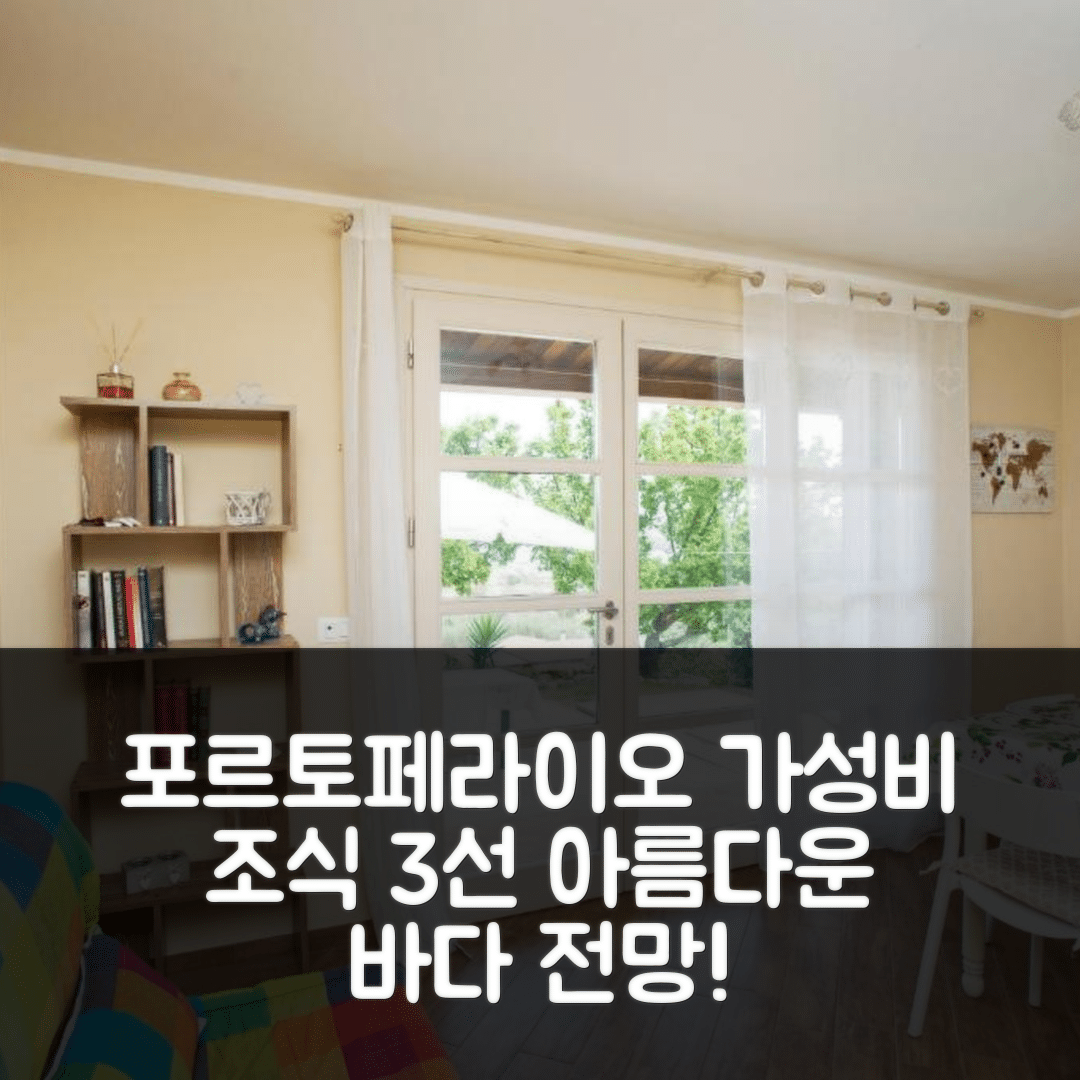 포르토페라이오 숙소 여행 호텔 추천 빌로칼레 실비아 | 3가지 가성비 좋은 조식과 아름다운 바다 전망 5가지 정보