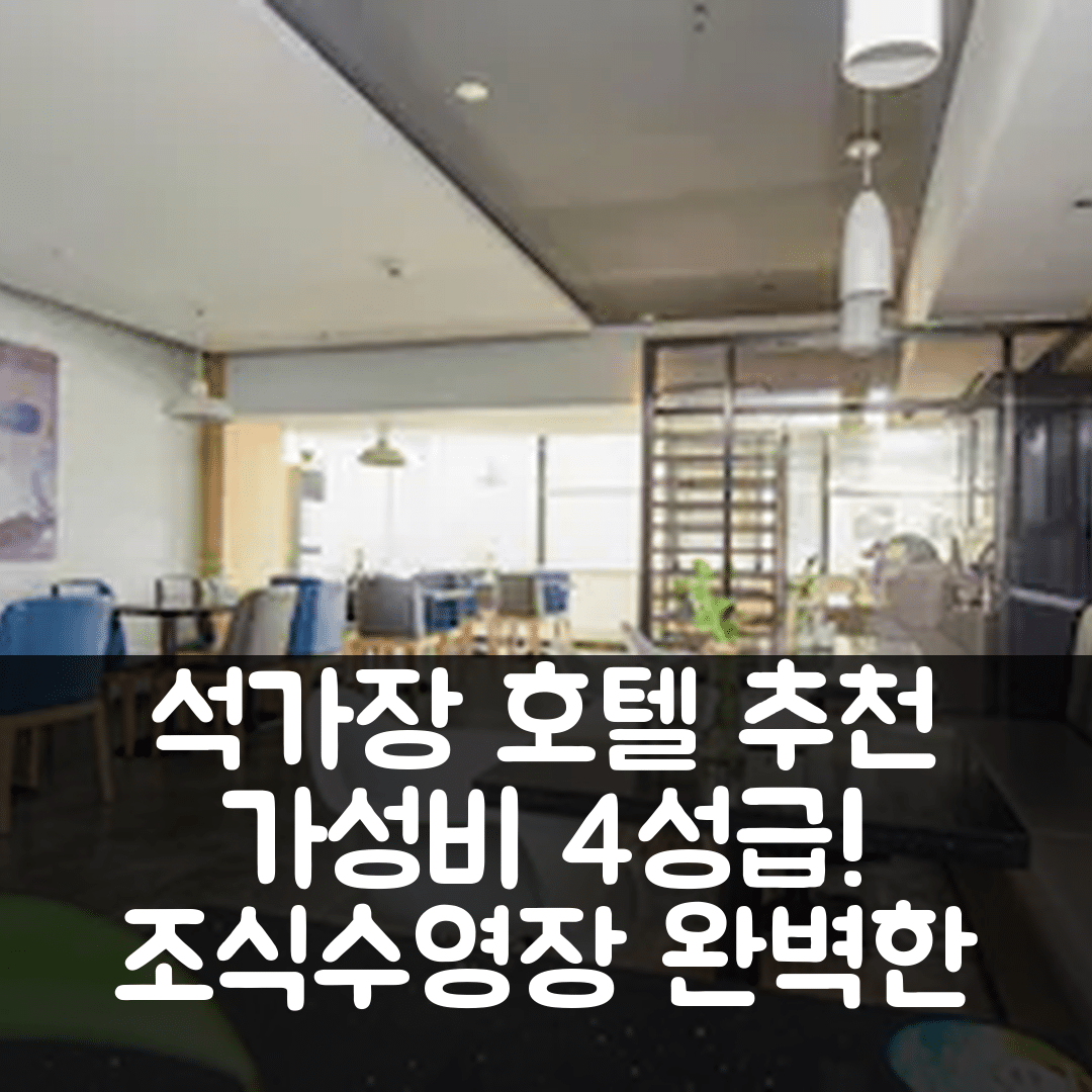석가장 숙소 여행 호텔 추천 진장 인 스타일 스자좡 중산 시 로드 위시 파크 | 가성비 뛰어난 4성급 조식과 수영장 정보 7가지
